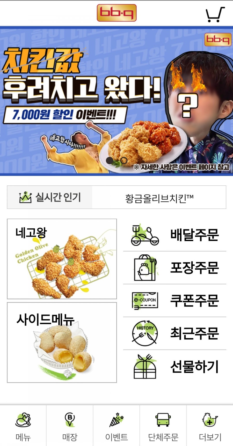 비비큐치킨 이미지