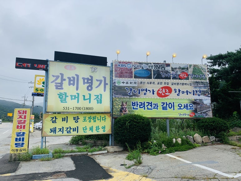 명품갈비명가 이미지