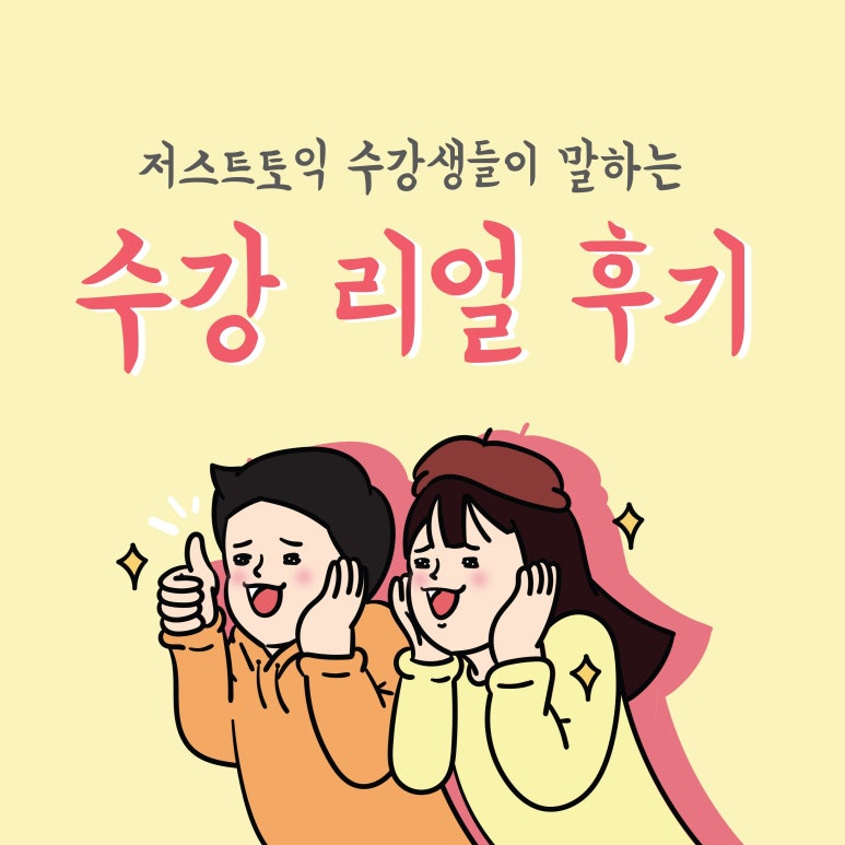 저스트토익어학원 이미지