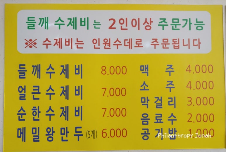 미가수제비 이미지