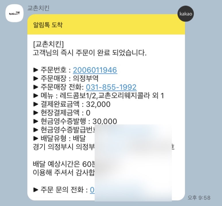 교촌치킨 의정부역점 이미지