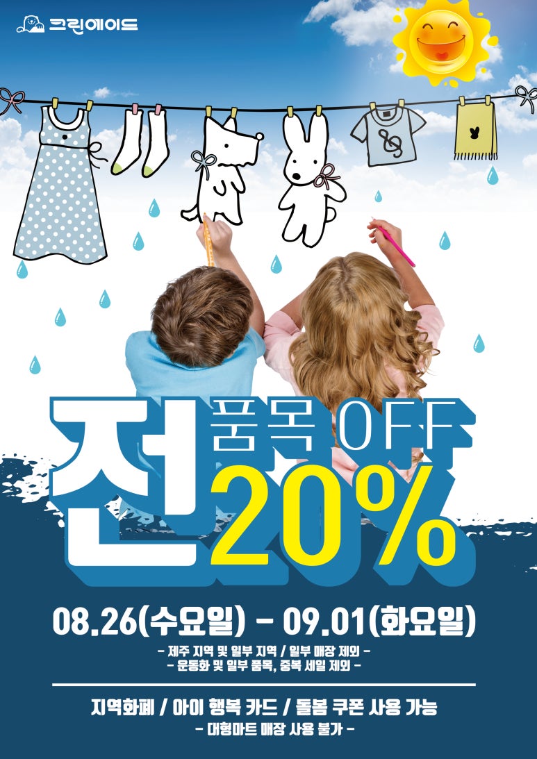 크린에이드 이미지