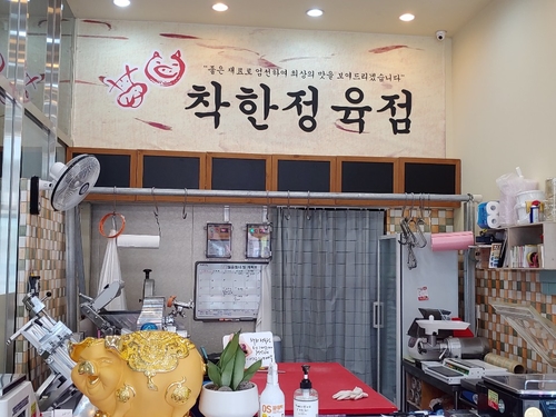 착한정육점 이미지
