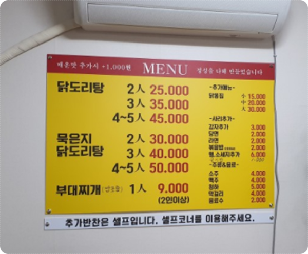 양푼도리탕 이미지