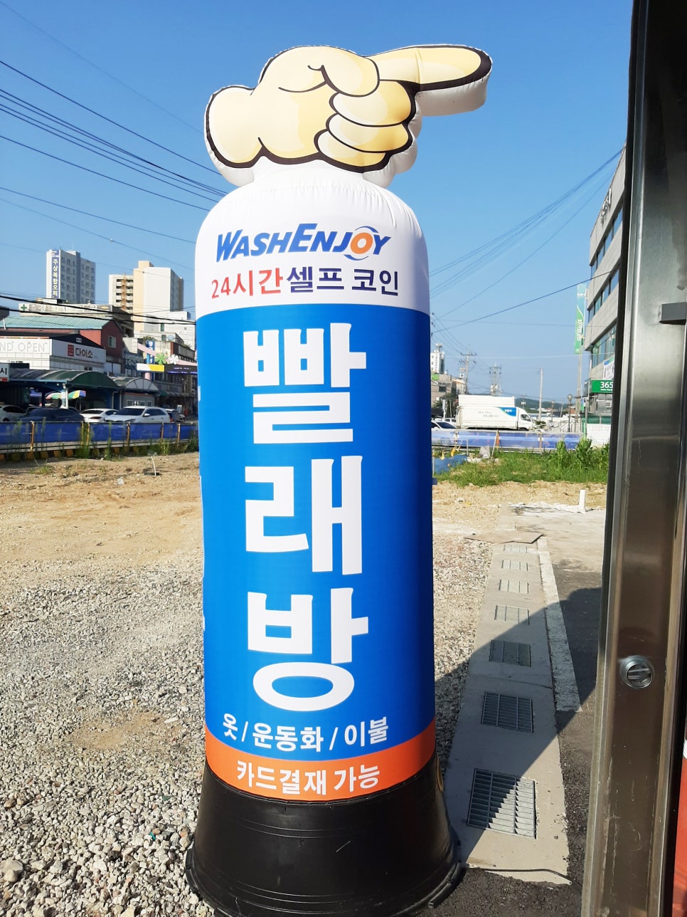 조암셀프빨래방 이미지