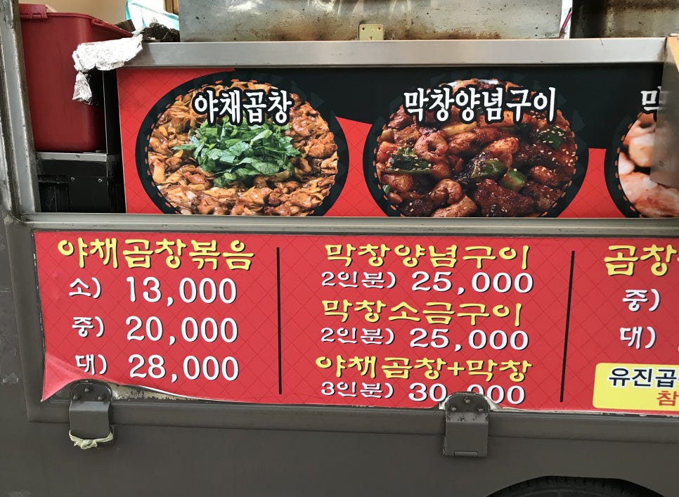 유진이네곱창 이미지