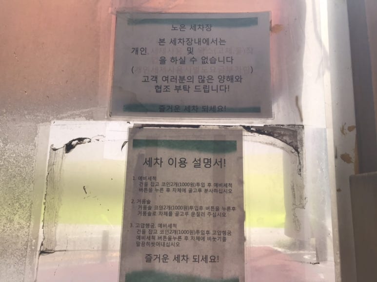 노은동세차장 이미지