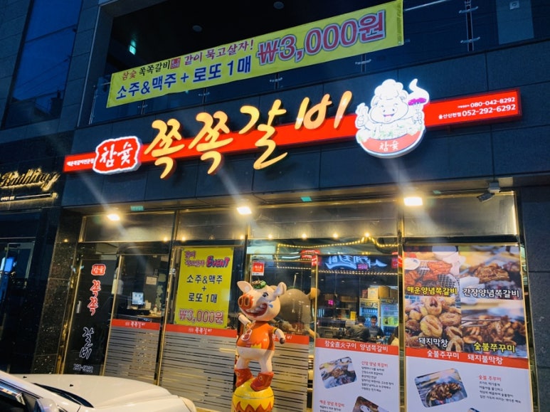 참숯쪽쪽갈비 이미지