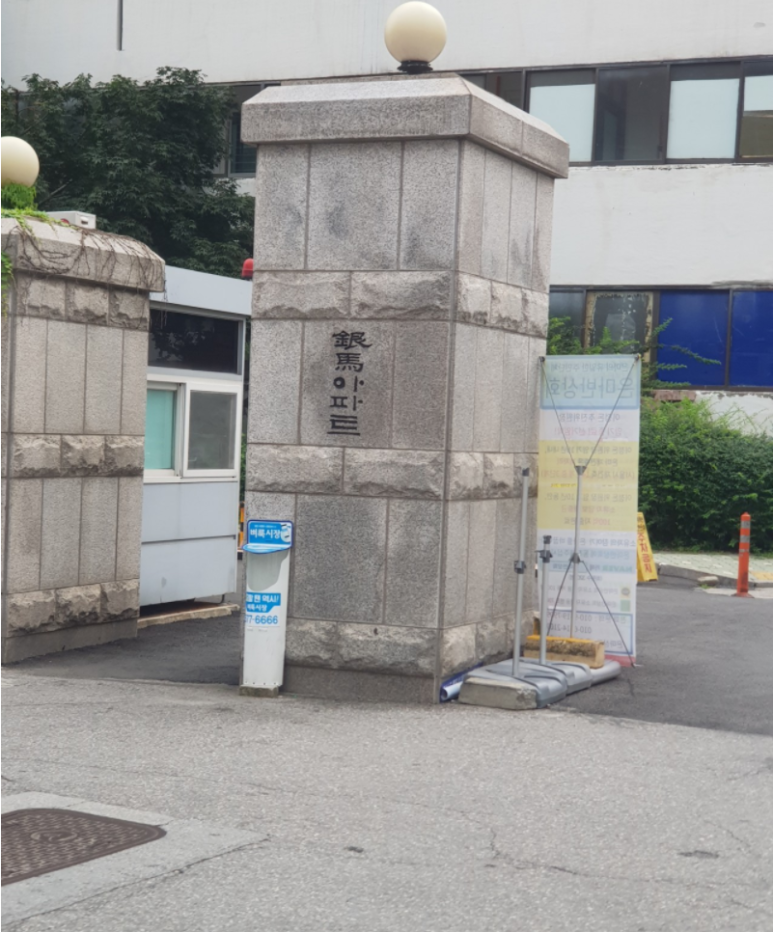 재활용중고맨 이미지