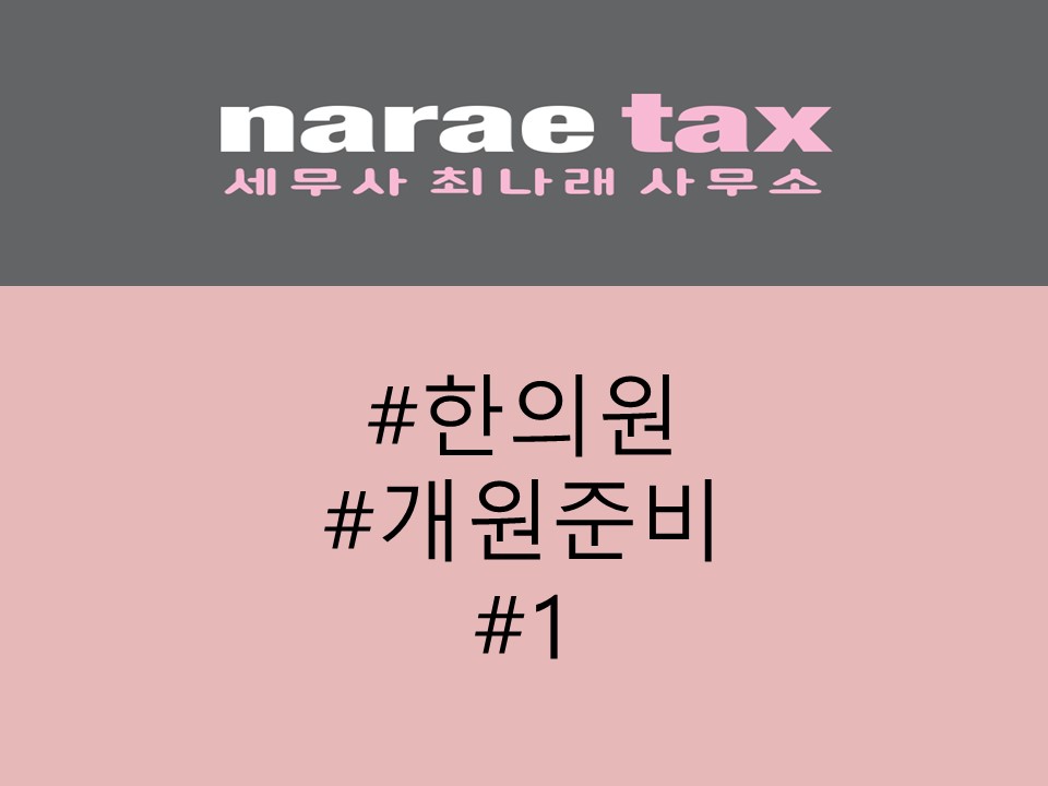 나래세무회계 이미지