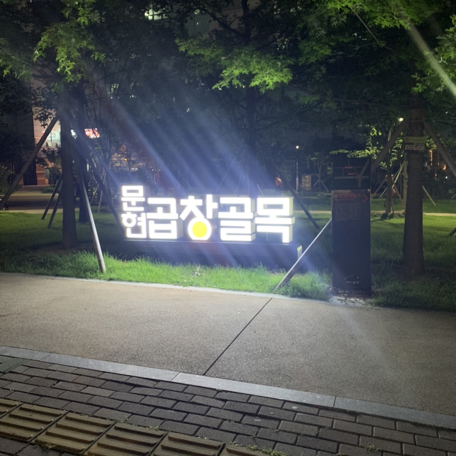 산청곱창 이미지
