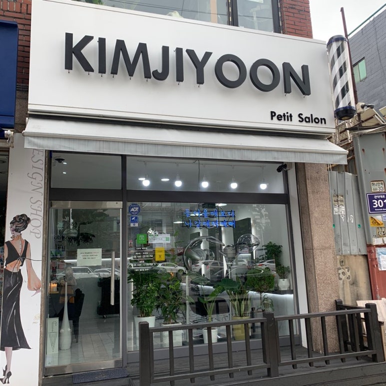 김지윤미용실 이미지