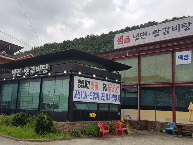 샘골냉면 이미지