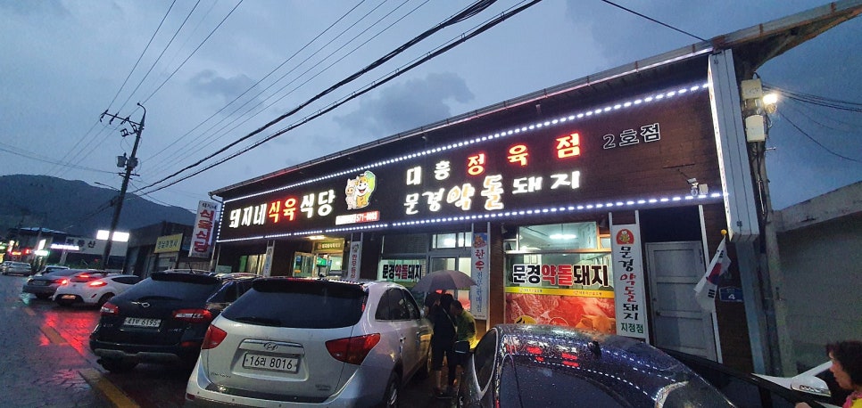 돼지네식육식당 이미지
