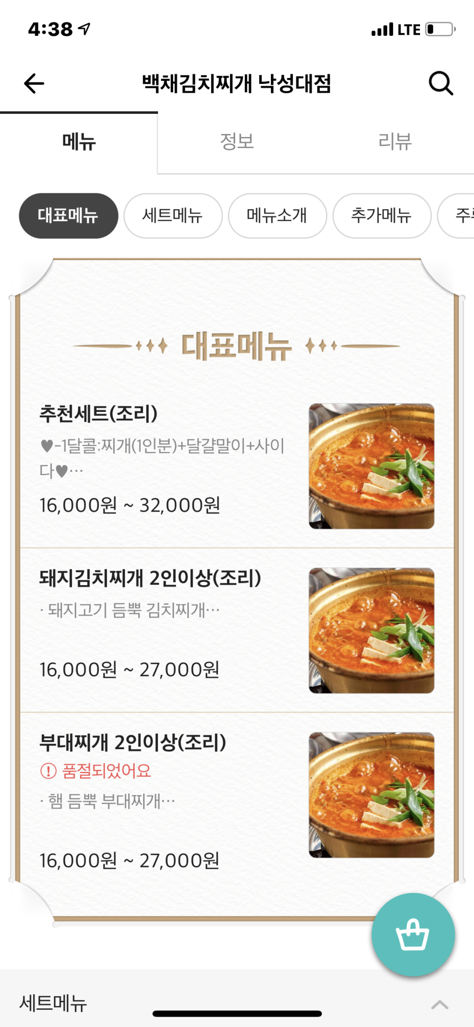 백채김치찌개 낙성대점 이미지