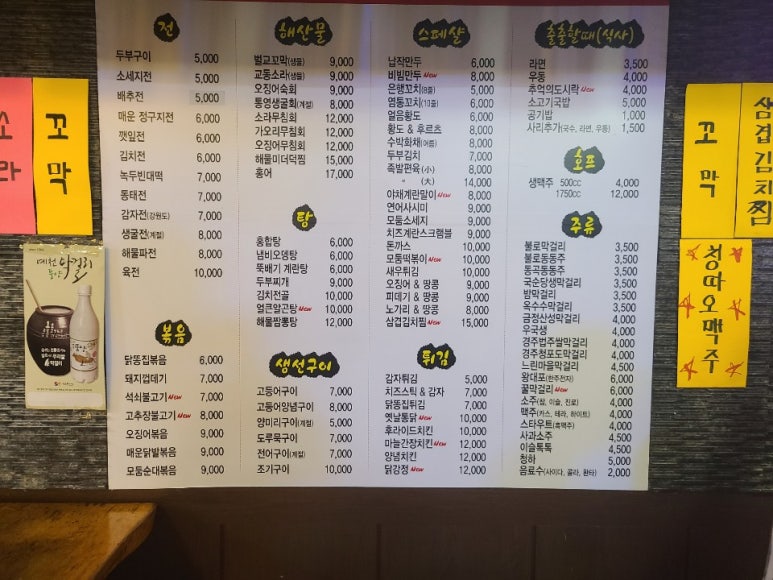 맛있는대폿집 이미지
