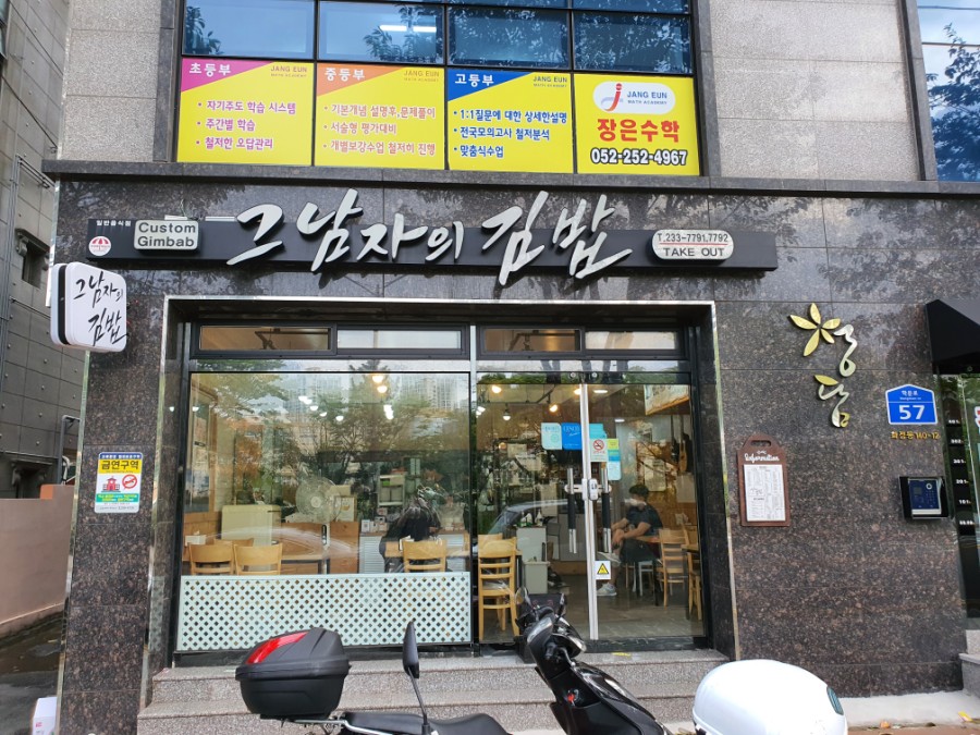 그남자의김밥 이미지