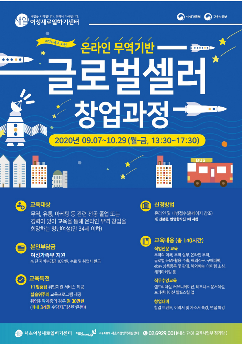 글로벌셀러창업지원센터 이미지