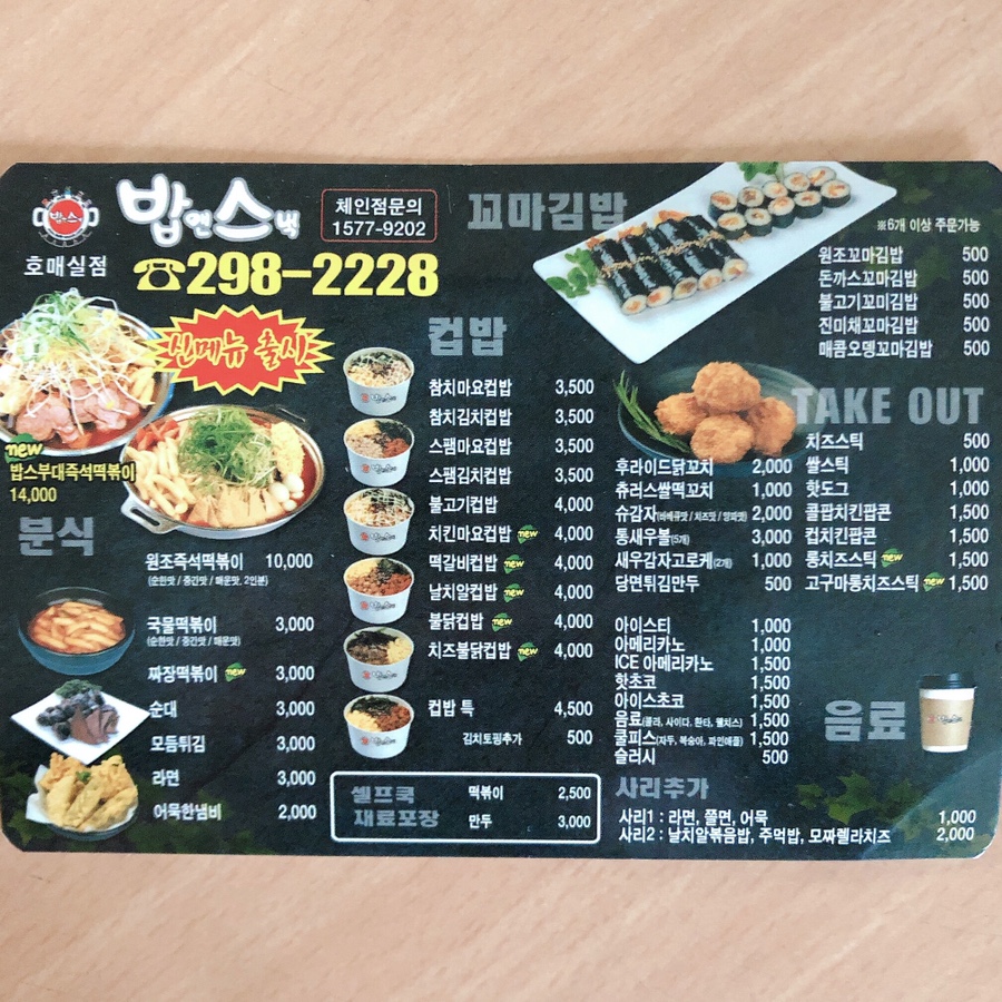 밥앤스낵 이미지
