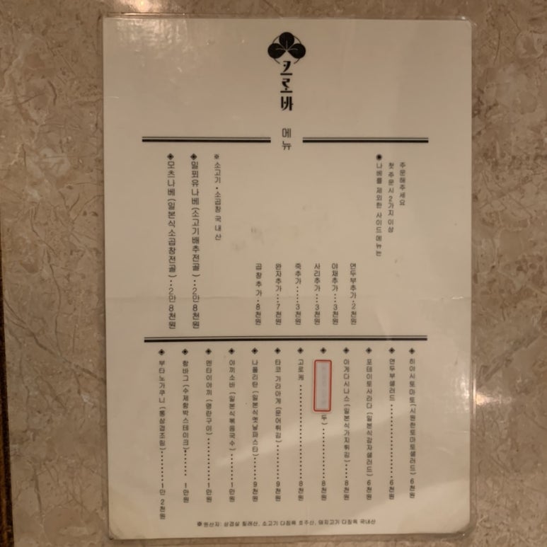 크로바곱창 이미지