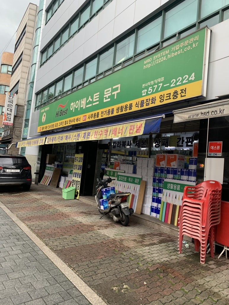 하이베스트문구 이미지