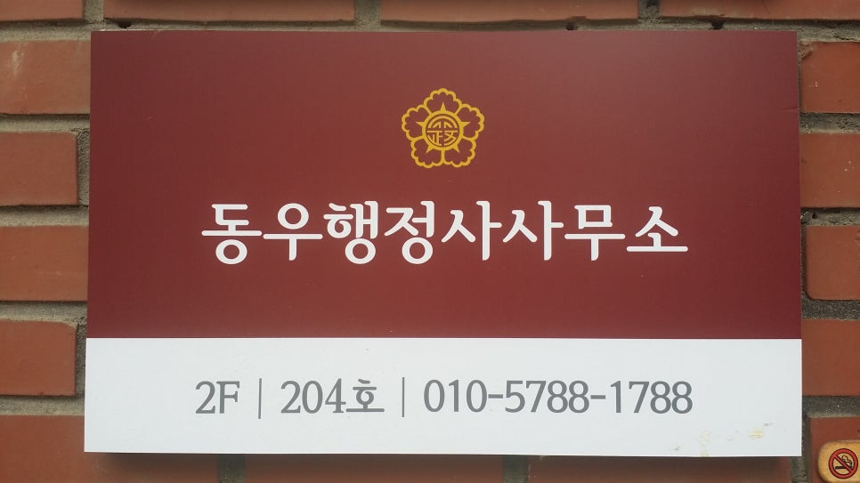 강남행정사합동사무소 이미지