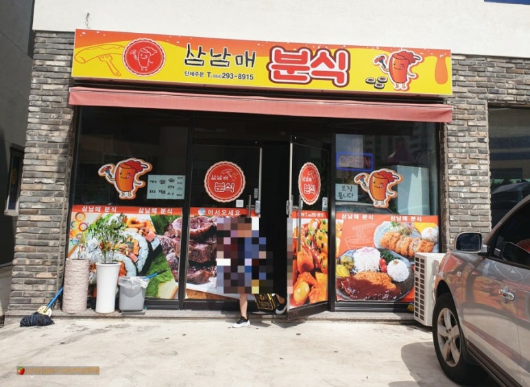 삼남매분식 이미지