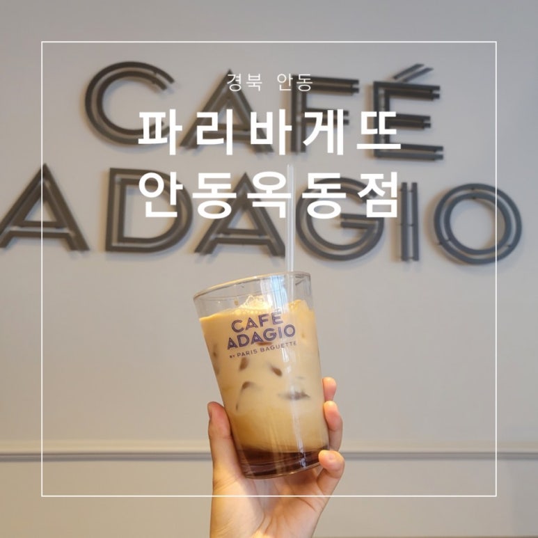 파리바게트안동옥동점 이미지