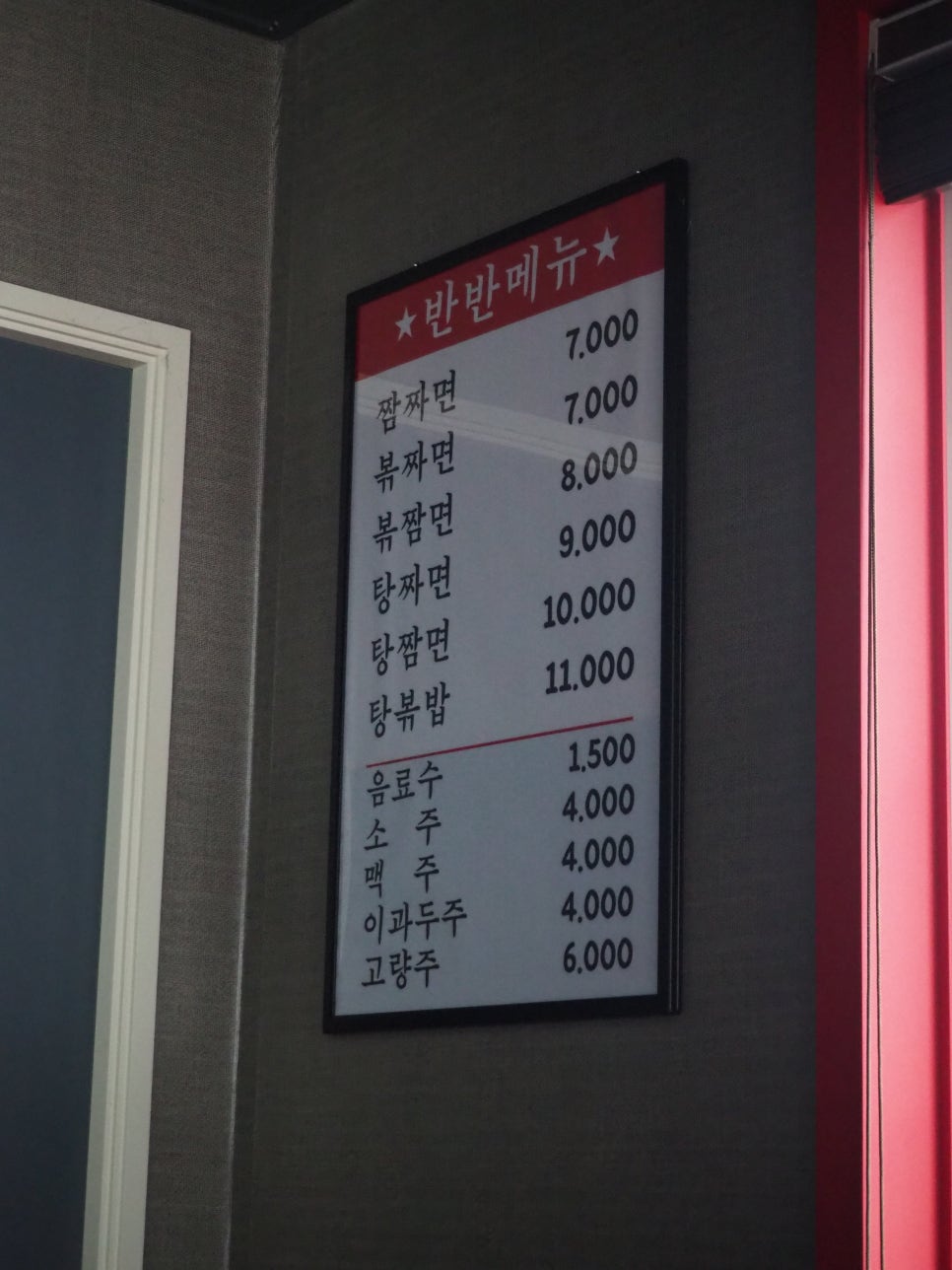 웅상반점 이미지