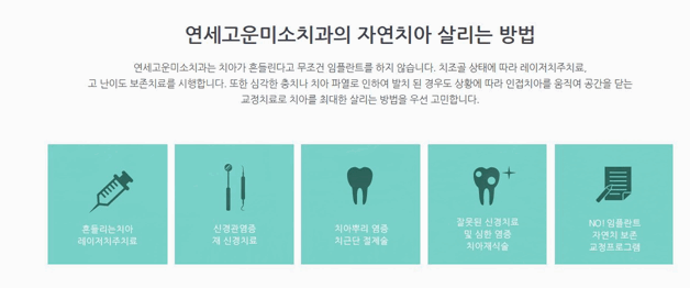 연세고운미소치과의원 이미지