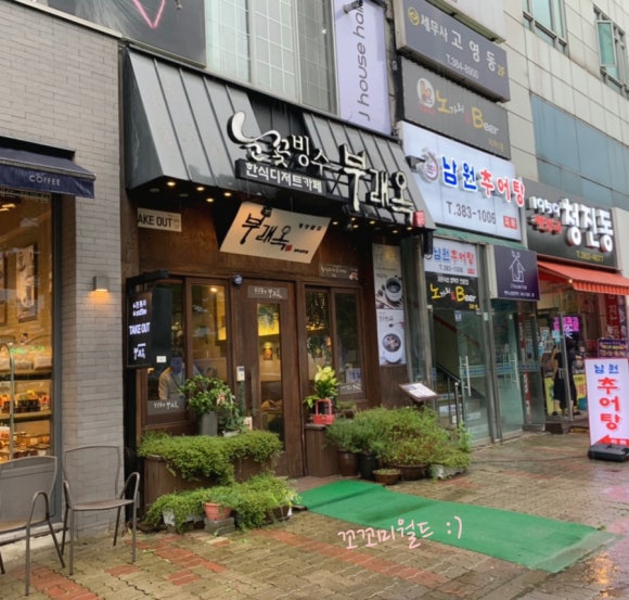 개성팥집 부래옥(상무점) 이미지