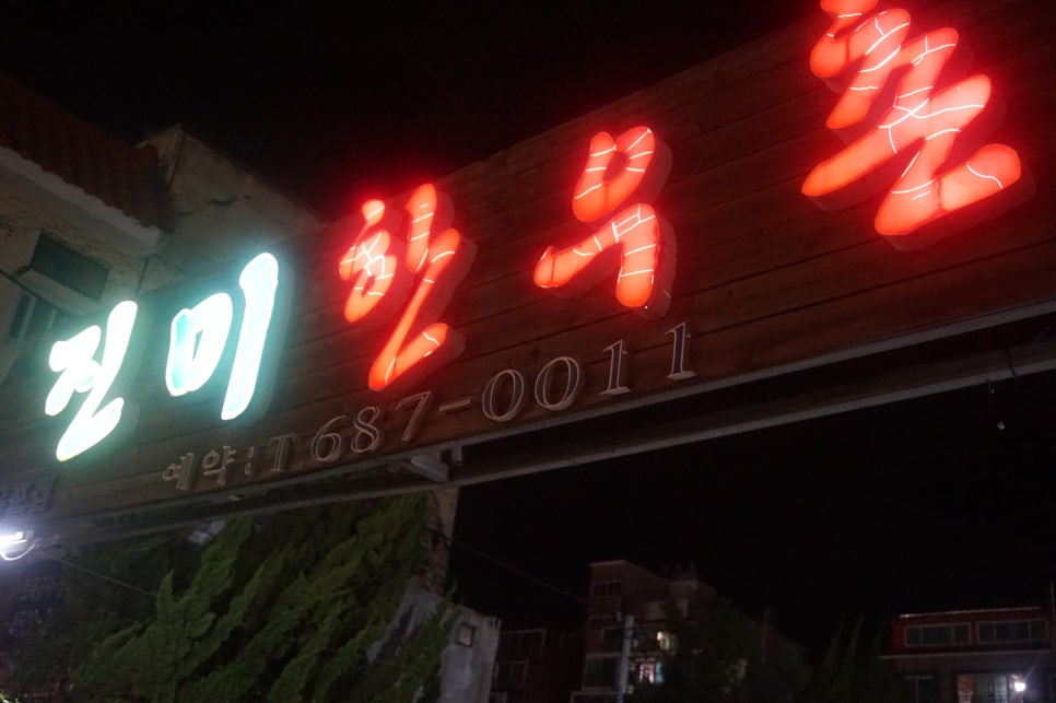 진미한우촌 이미지