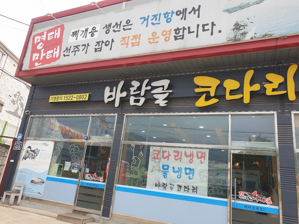 바람골코다리 이미지