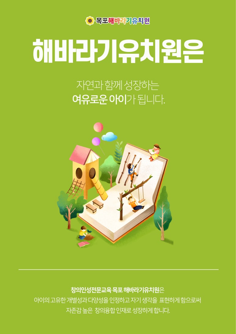 해바라기자연유치원 이미지
