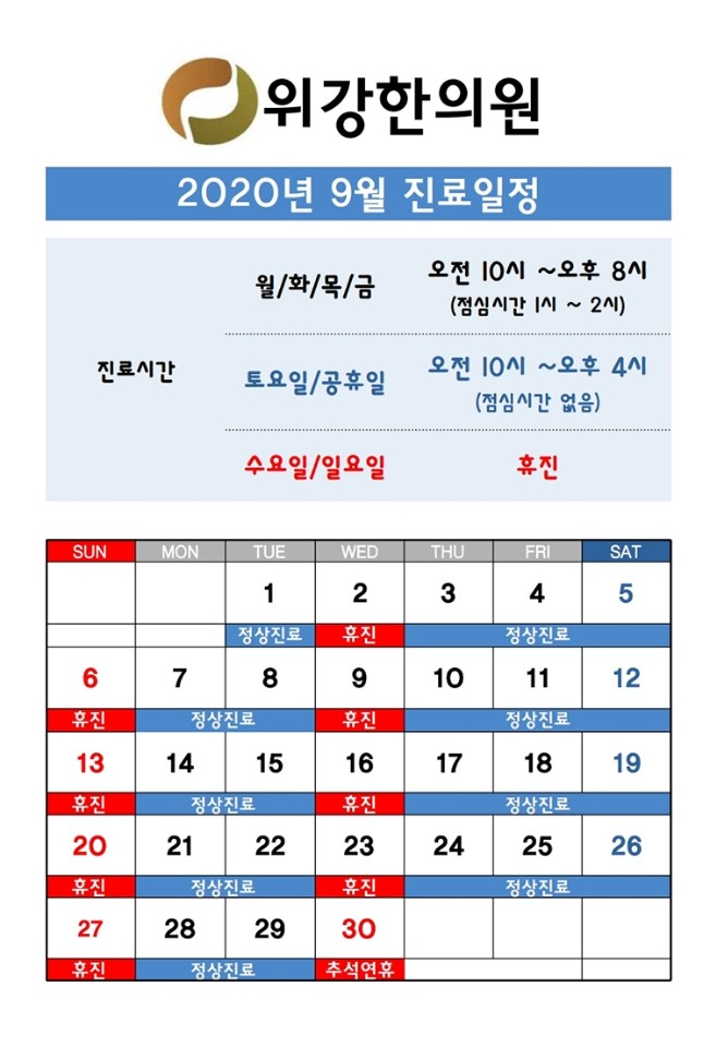 위강한의원 이미지