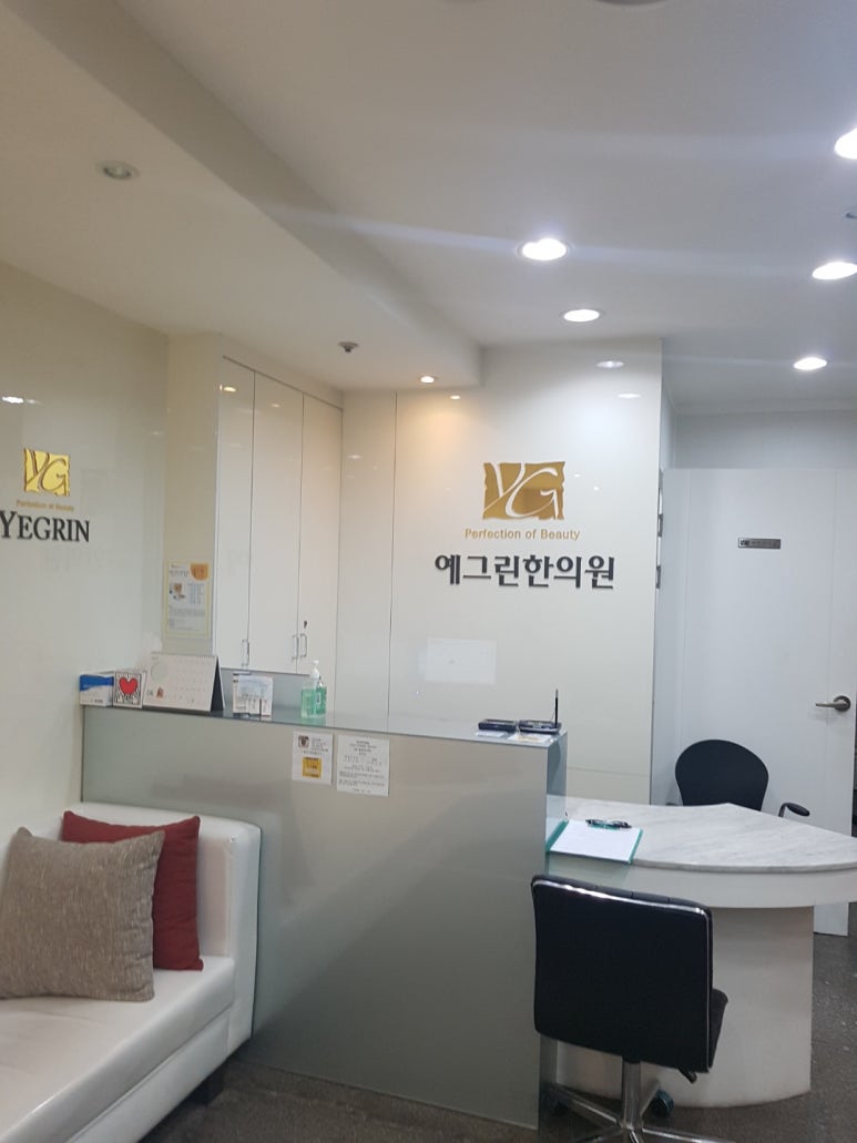예그린한의원 이미지