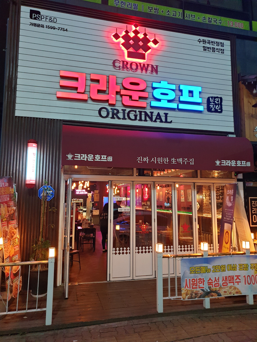 크라운호프 곡반정점 이미지