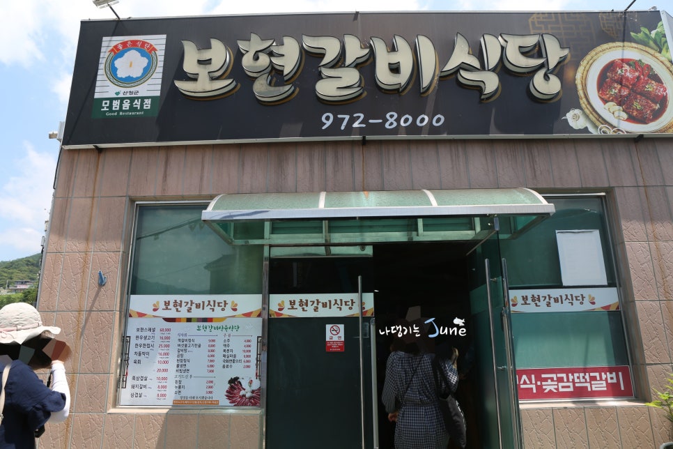 보현갈비 이미지