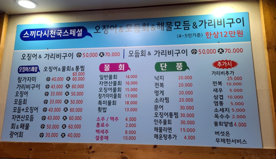 막썰어회도매센타 이미지