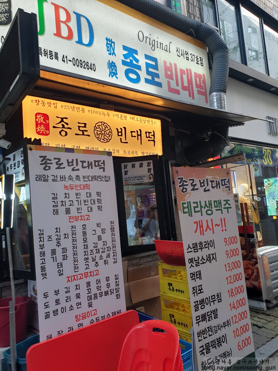 종로빈대떡 사진 4