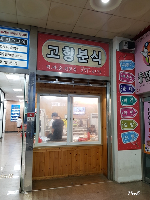 고향떡전문점 이미지