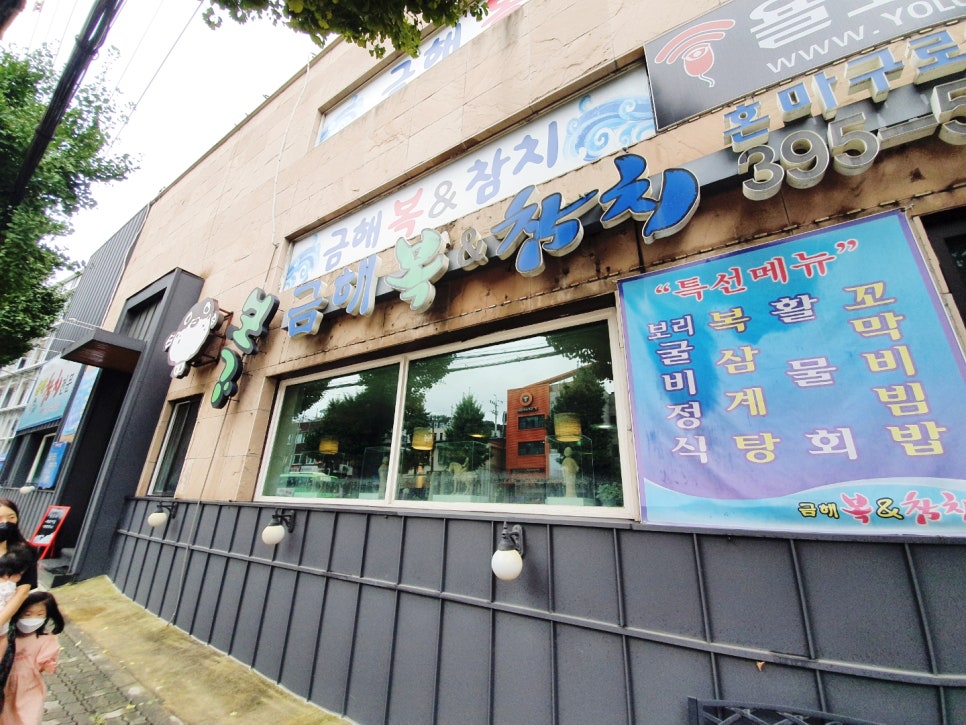 금해복집 이미지