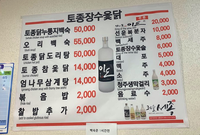 장수참옻닭 이미지