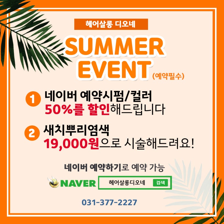 세일미용실 이미지