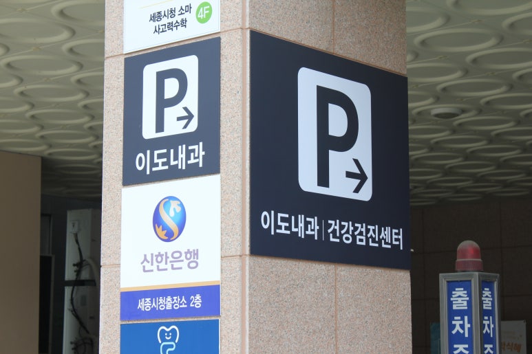 이도내과의원 이미지