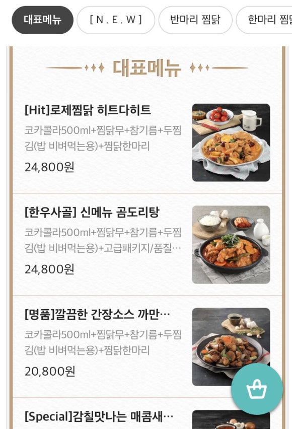 두마리찜닭두찜아산 이미지
