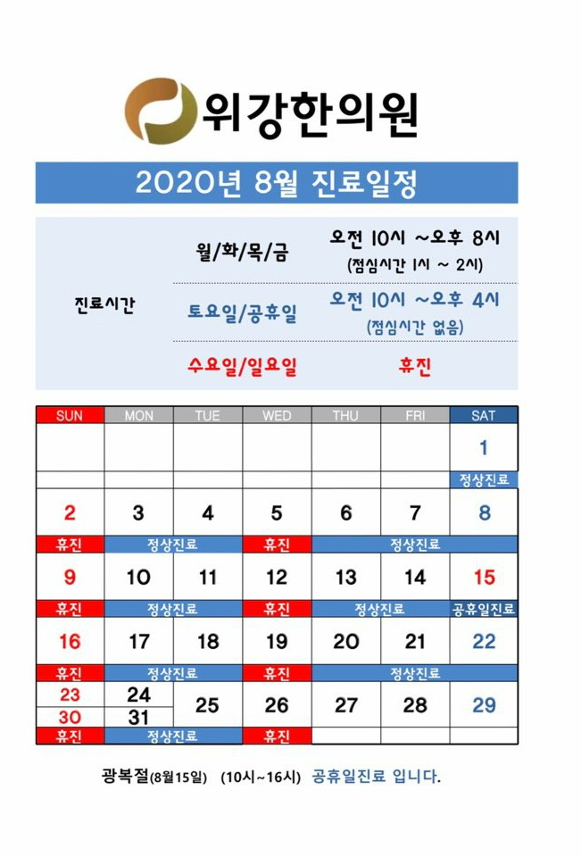 위강한의원 이미지