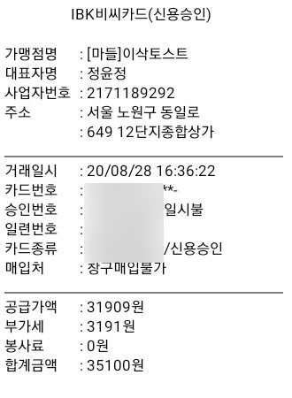 이삭토스트마들역점 이미지
