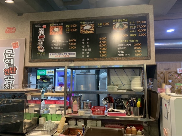 먹골문현곱창 이미지