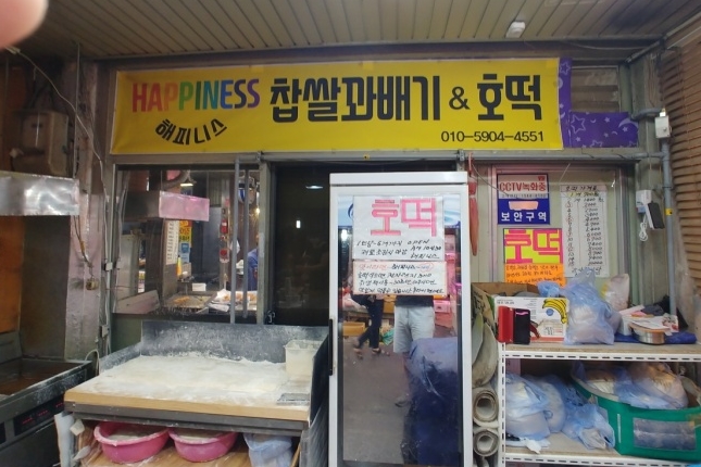 인생꽈배기달인 이미지